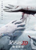 女法医JD 女法醫JD            (2022)