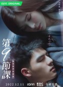 第9节课 第9節課            (2022)