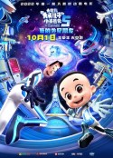 新大头儿子和小头爸爸5：我的外星朋友            (2022)