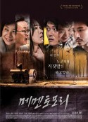 死亡警告 메멘토모리            (2018)