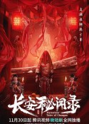 长安秘闻录            (2022)