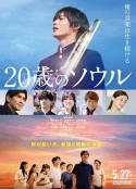 20岁的灵魂 20歳のソウル            (2022)