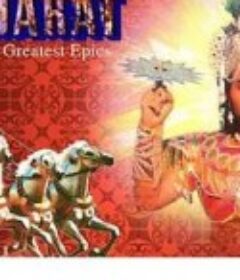 摩诃婆罗多 Mahabharat            (1988)