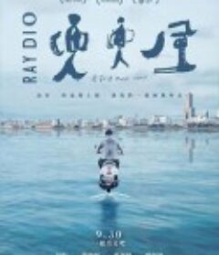 兜兜风 兜兜風            (2021)