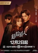 危险爱人            (2022)