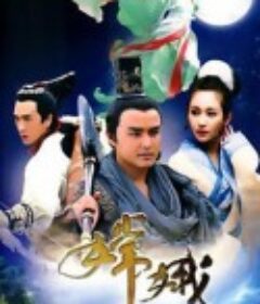 嫦娥            (2010)