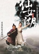 仙女湖            (2012)