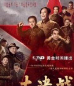 大决战            (2021)