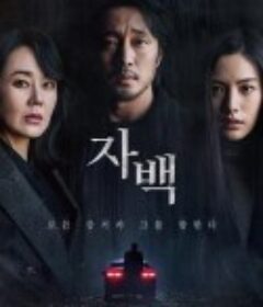 自白 자백            (2022)