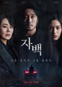 自白 자백            (2022)