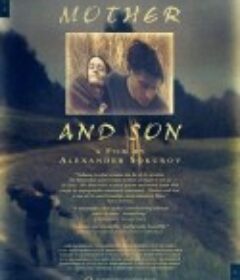 母与子 Мать и сын            (1997)