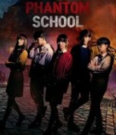 幽灵学校 팬텀스쿨            (2022)
