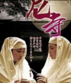 尼寺            (2013)