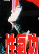 性气功之探秘 性氣功之探秘            (1993)