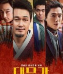 大巫歌：恨与兴 대무가 : 한과 흥            (2020)