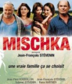 米奇卡 Mischka            (2002)