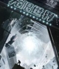 无限世界            (2022)