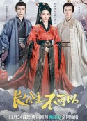 长公主不可以            (2022)