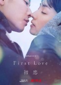 初恋 First Love 初恋            (2022)