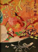 蜘蛛与郁金香 The Spider and the Tulip            (1943)
