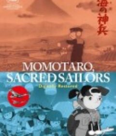 桃太郎 海之神兵 桃太郎 海の神兵            (1945)