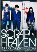 天堂失格 スクラップ・ヘブン            (2005)