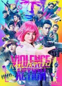 少女杀手特急便 バイオレンスアクション            (2022)