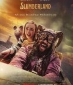 梦乡 Slumberland            (2022)
