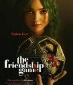 友情的游戏 The Friendship Game            (2022)