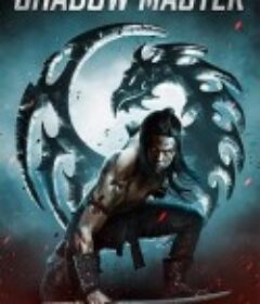 魔影大师 SHADOW MASTER            (2022)