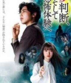 判断梦境和恐惧体验 夢判断、そして恐怖体験へ            (2021)