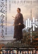 峠 最后的武士 峠 最後のサムライ            (2021)