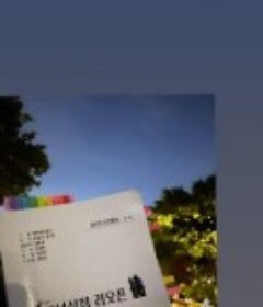 魔女商店再开业 마녀상점 리오픈            (2022)