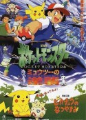 精灵宝可梦：超梦的逆袭 劇場版ポケットモンスター ミュウツーの逆襲            (1998)