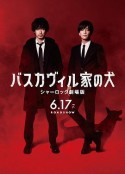 巴斯克维尔的猎犬 夏洛克剧场版 バスカヴィル家の犬 シャーロック劇場版            (2022)