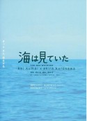 大海作证 海は見ていた            (2002)