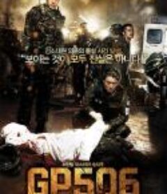 506哨所 GP506            (2008)