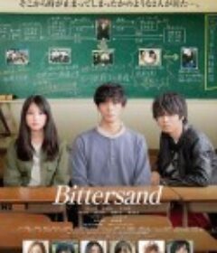 苦沙 Bittersand            (2021)