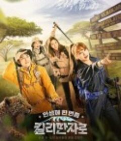 乞力马扎罗山 킬리만자로            (2022)