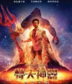 梵天神器 Brahmastra Part One: Shiva            (2022)