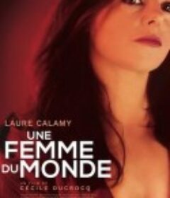 世故的女人 Une femme du monde            (2021)