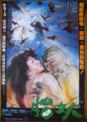 淫种 淫種  (1984)