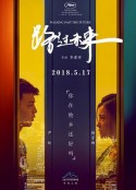 路过未来            (2017)