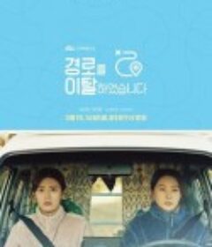 路线脱离 경로를 이탈하였습니다            (2021)