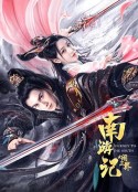 南游记之闹三界            (2022)