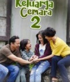 爱之屋2 Keluarga Cemara 2            (2022)