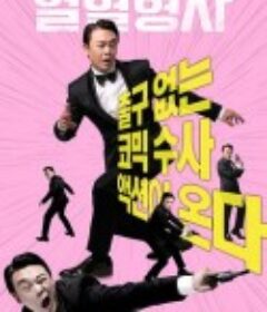 热血刑警 열혈형사            (2020)