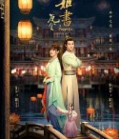 玉姬书            (2022)