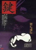 键 鍵            (1974)