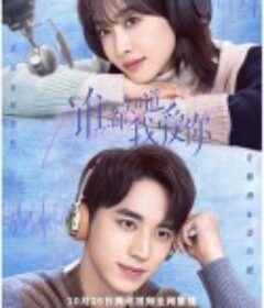 谁都知道我爱你            (2022)